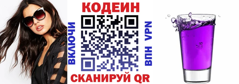 Codein Purple Drank  закладки  Радужный 